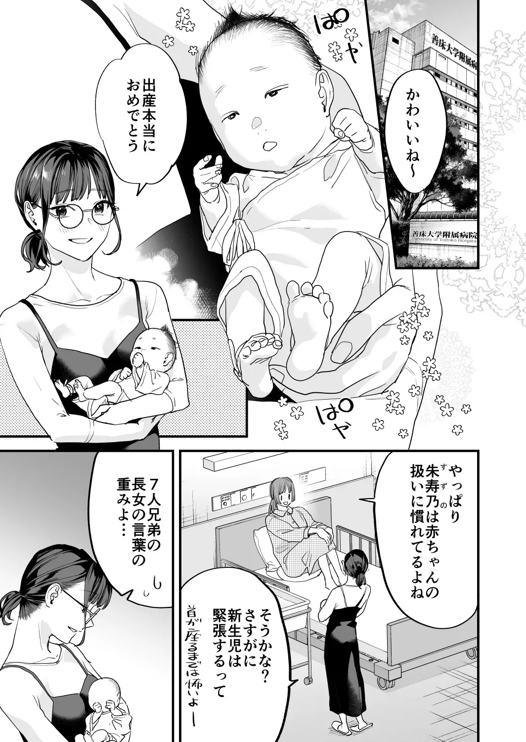 [むしゃぶる (武者サブ)] 好きになったらダメ、なのに -年の離れたおねえさん- [DL版]_5