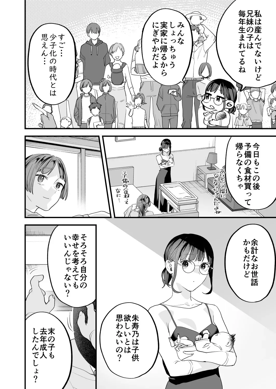 [むしゃぶる (武者サブ)] 好きになったらダメ、なのに -年の離れたおねえさん- [DL版]_6