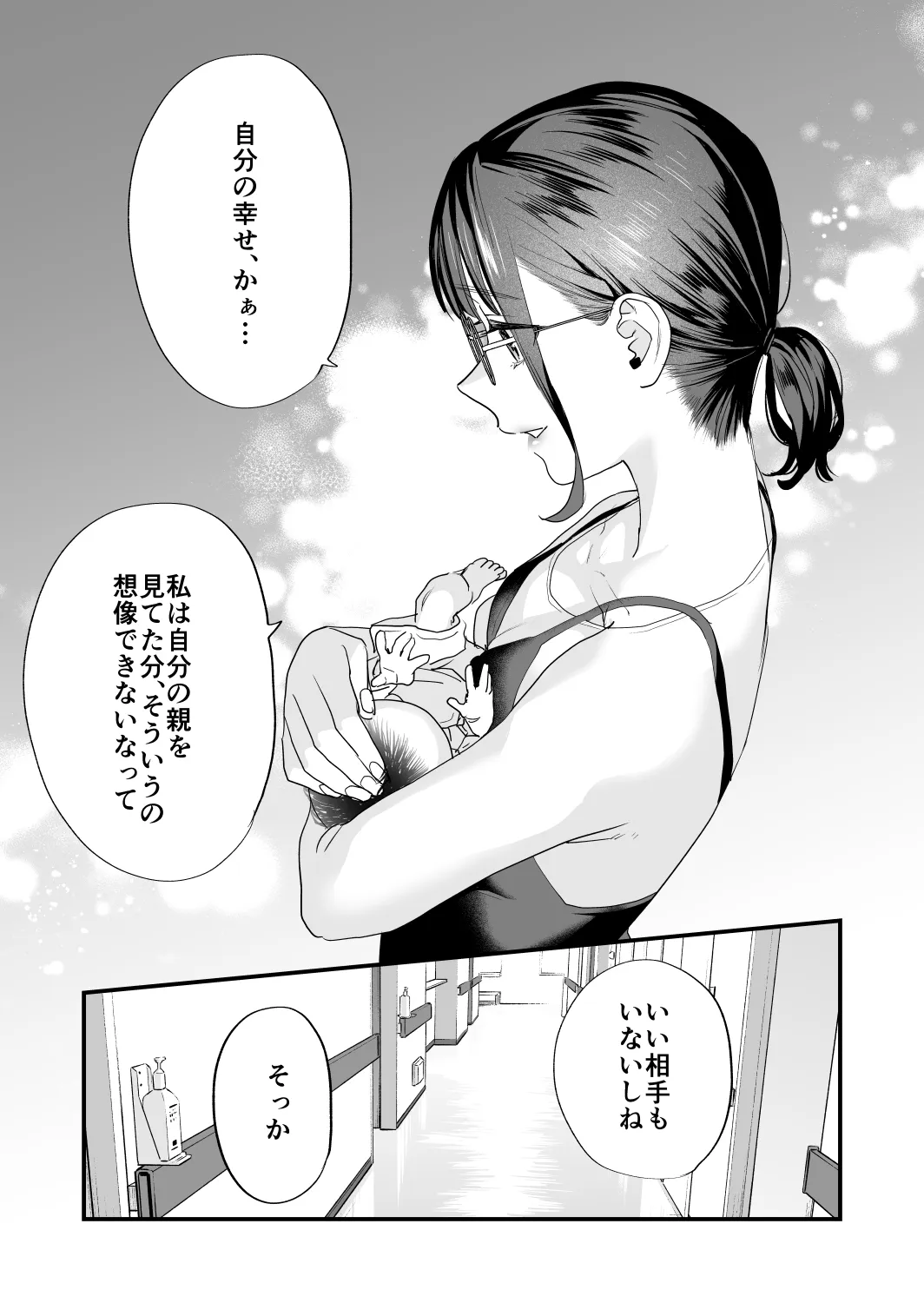 [むしゃぶる (武者サブ)] 好きになったらダメ、なのに -年の離れたおねえさん- [DL版]_7