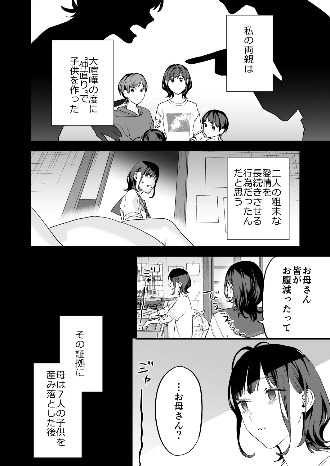 [むしゃぶる (武者サブ)] 好きになったらダメ、なのに -年の離れたおねえさん- [DL版]_8