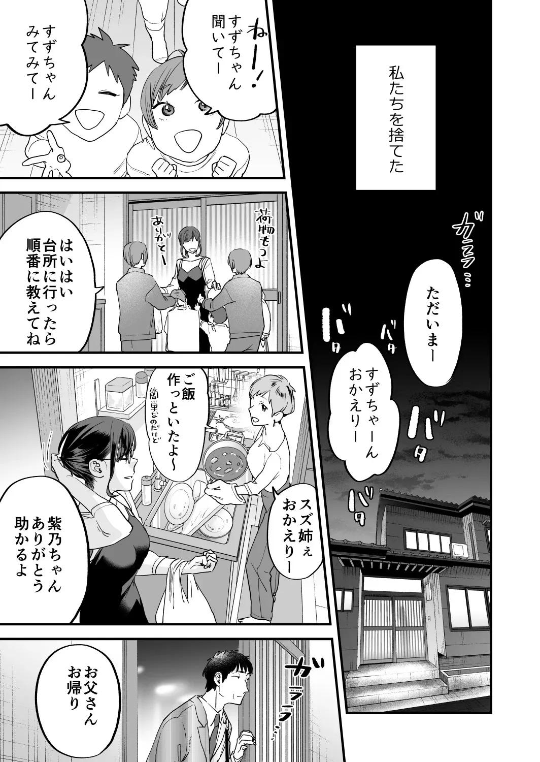 [むしゃぶる (武者サブ)] 好きになったらダメ、なのに -年の離れたおねえさん- [DL版]_9