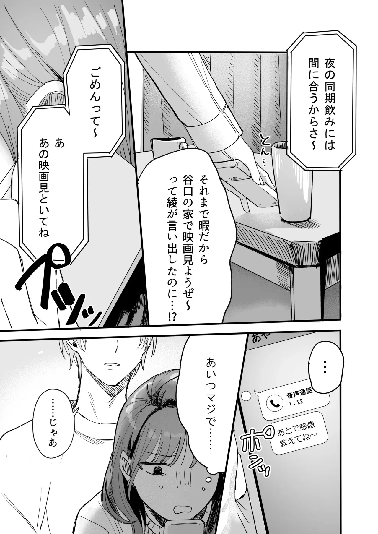 [THE猥談 (DAICON)] Sだぞ!みたいな雰囲気出てる同期の谷口、ドMらしい？？_3