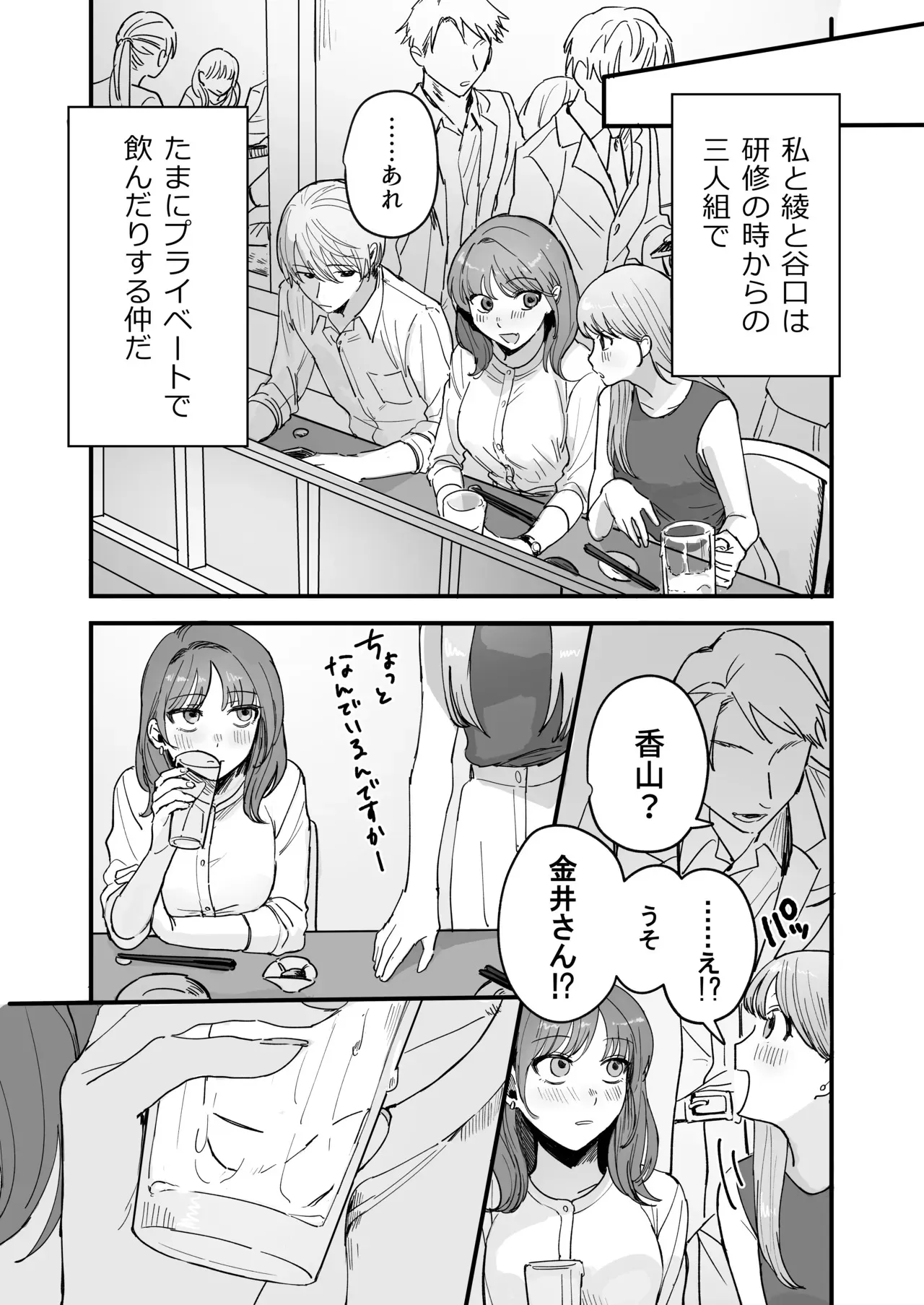[THE猥談 (DAICON)] Sだぞ!みたいな雰囲気出てる同期の谷口、ドMらしい？？_5