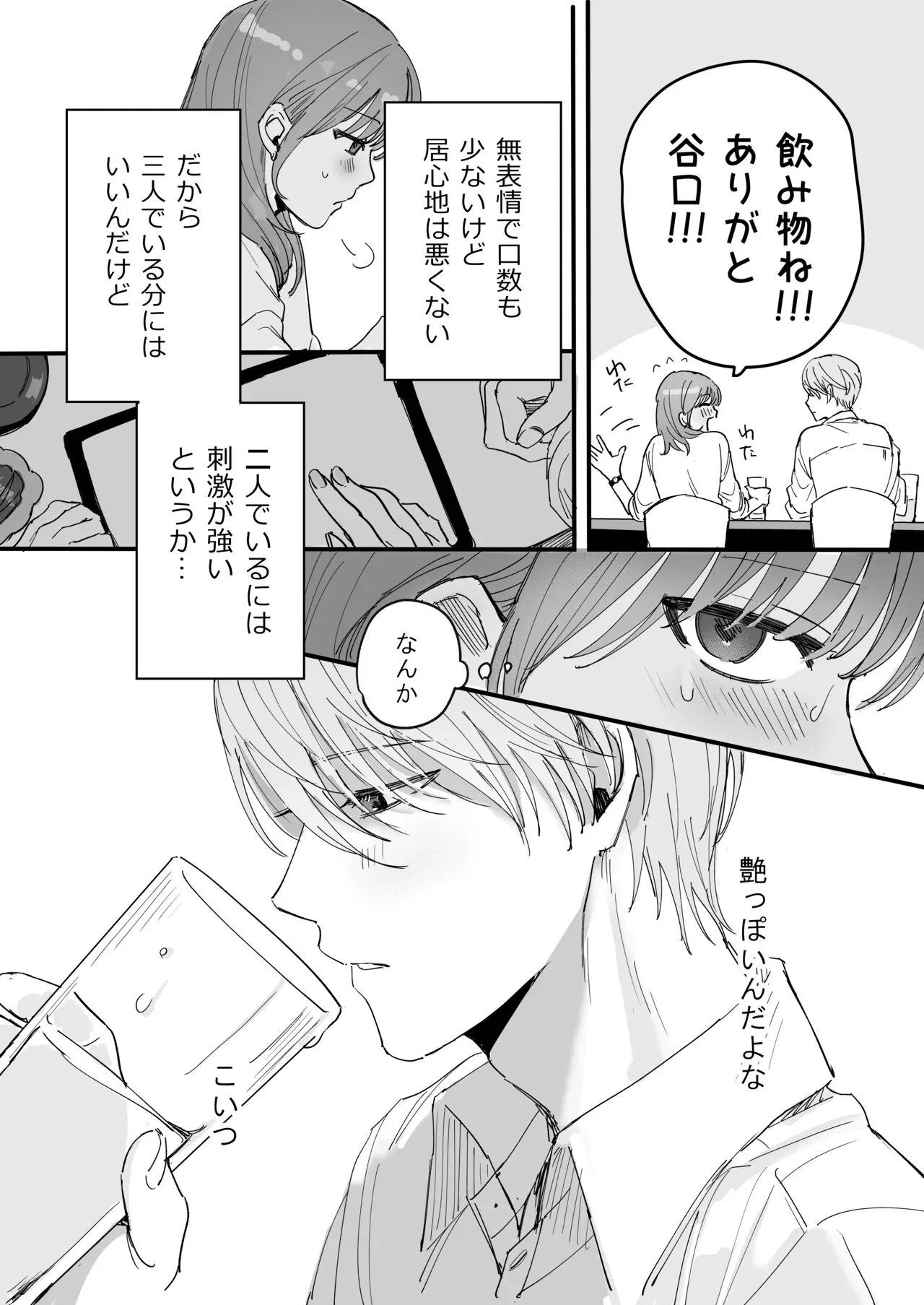 [THE猥談 (DAICON)] Sだぞ!みたいな雰囲気出てる同期の谷口、ドMらしい？？_7