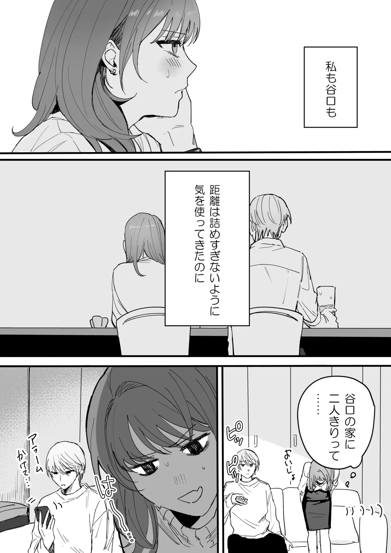 [THE猥談 (DAICON)] Sだぞ!みたいな雰囲気出てる同期の谷口、ドMらしい？？_8