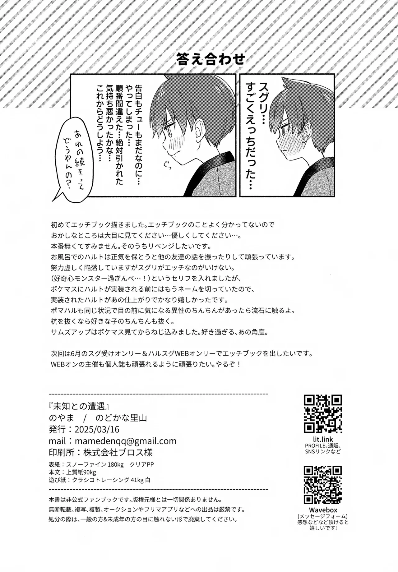 (夢はポケットの中に 6) [のどかな里山 (のやま)] 未知との遭遇 (ポケットモンスター スカーレット・バイオレット)_6
