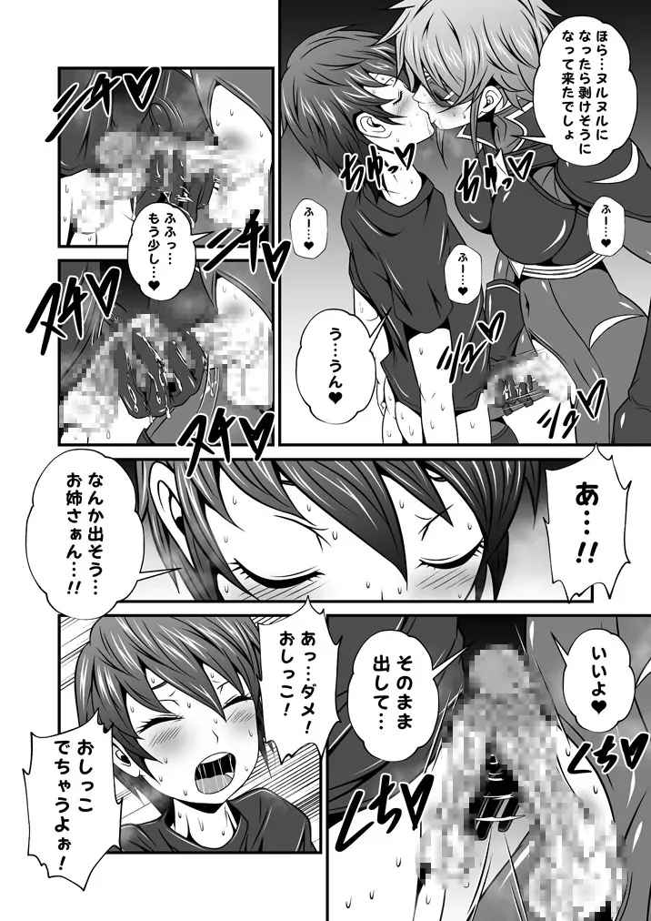 [夜ノヲカズ食堂(調理員)] スーパーヒロインのお姉さんとボクVol.1【お姉さんに皮を剥かれちゃったボク】