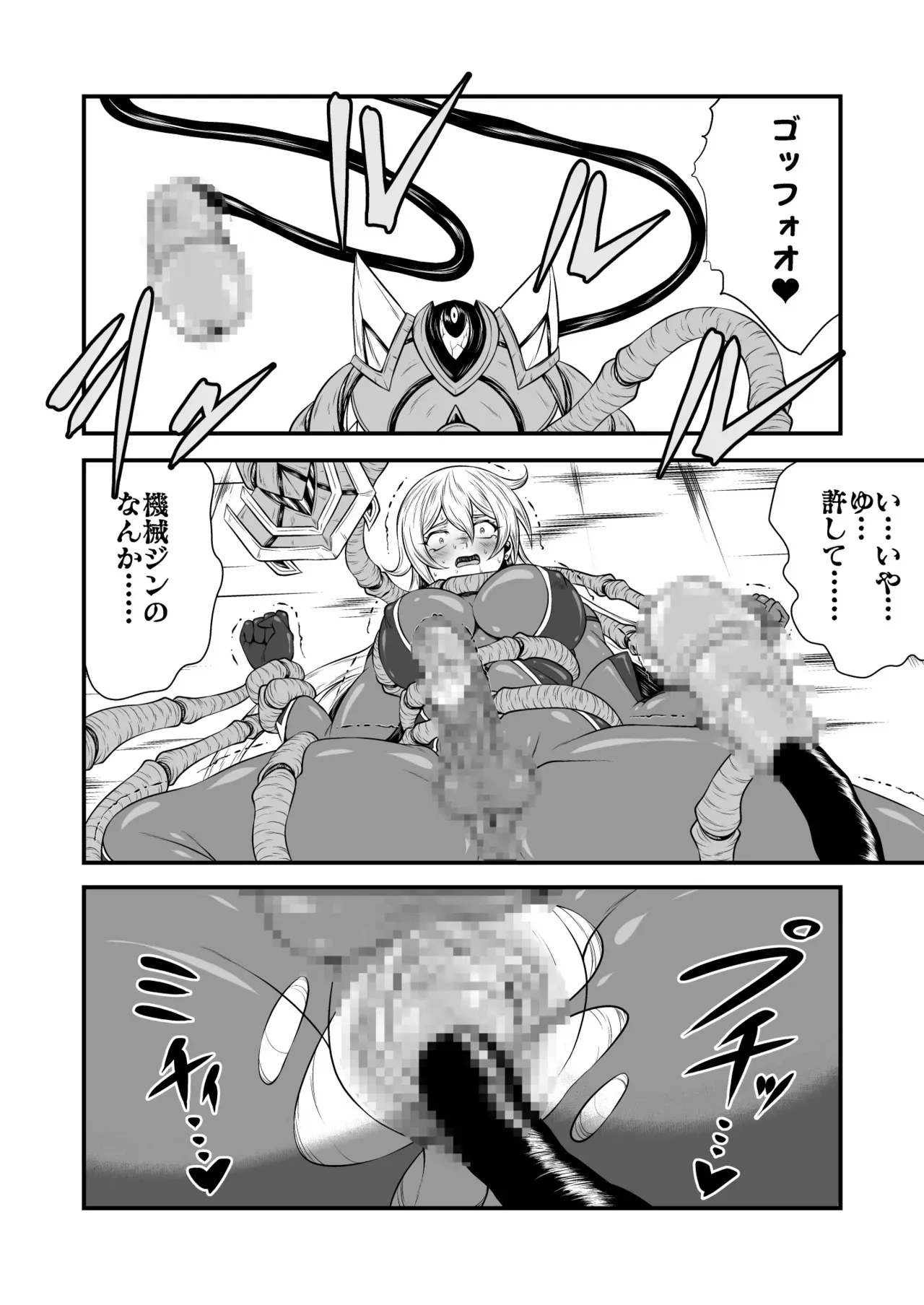[夜ノヲカズ食堂(調理員)] スーパーヒロイン!ヤラれたい放題Vol.3【パワーハンドエレア!!ふたなりおチンポ触手敗北】_4