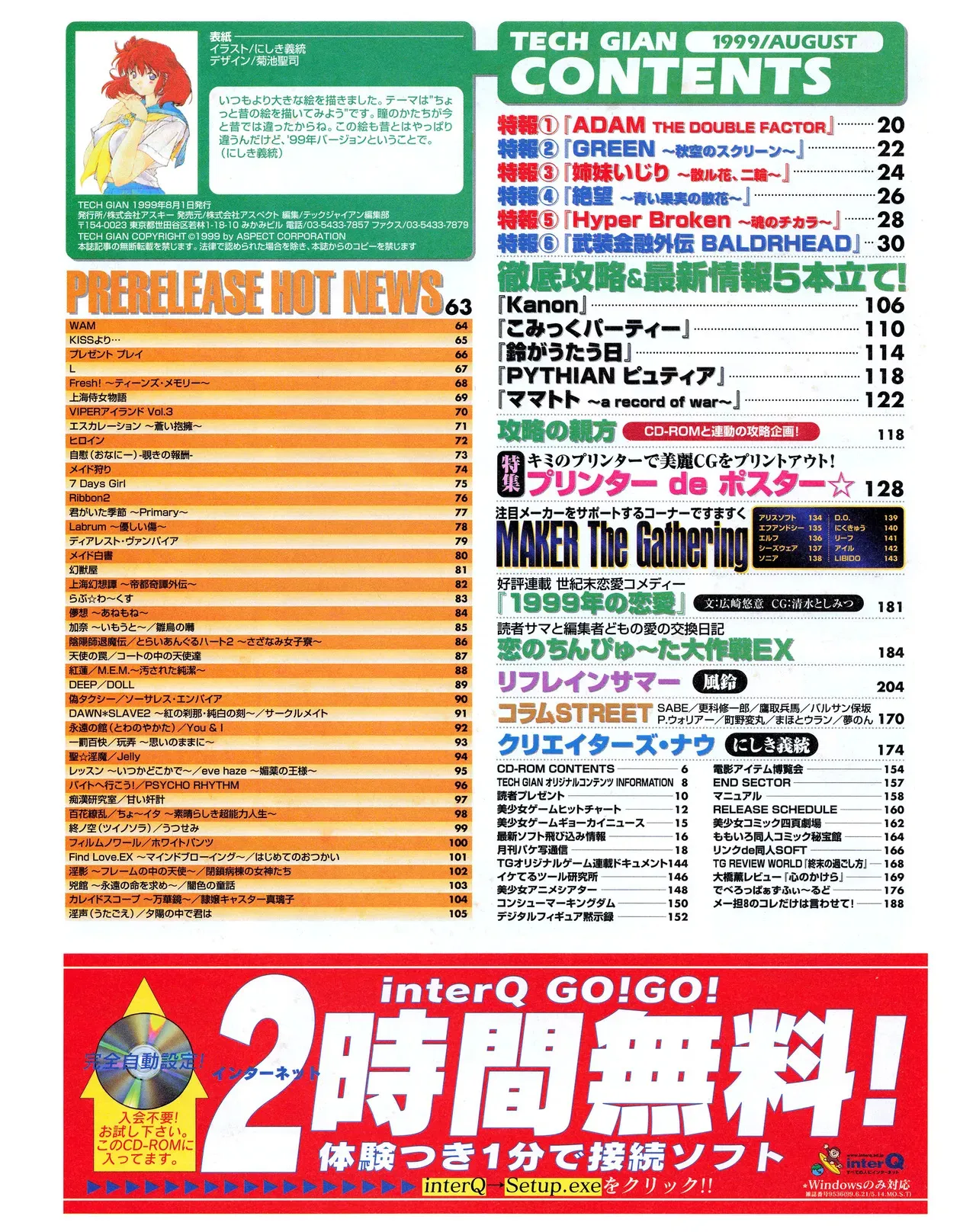 TECH GIAN (テックジャイアン) 1999年08月号 Vol.34_2