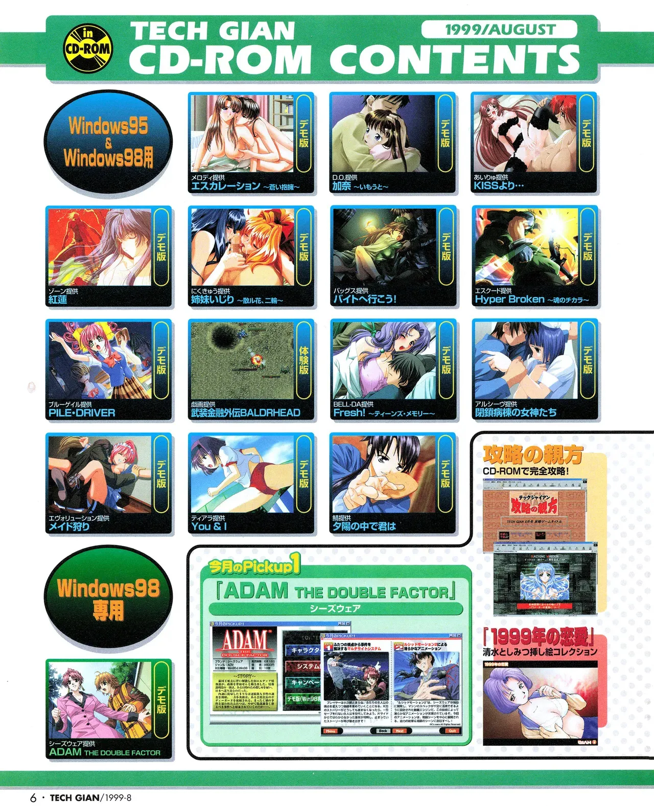 TECH GIAN (テックジャイアン) 1999年08月号 Vol.34_3