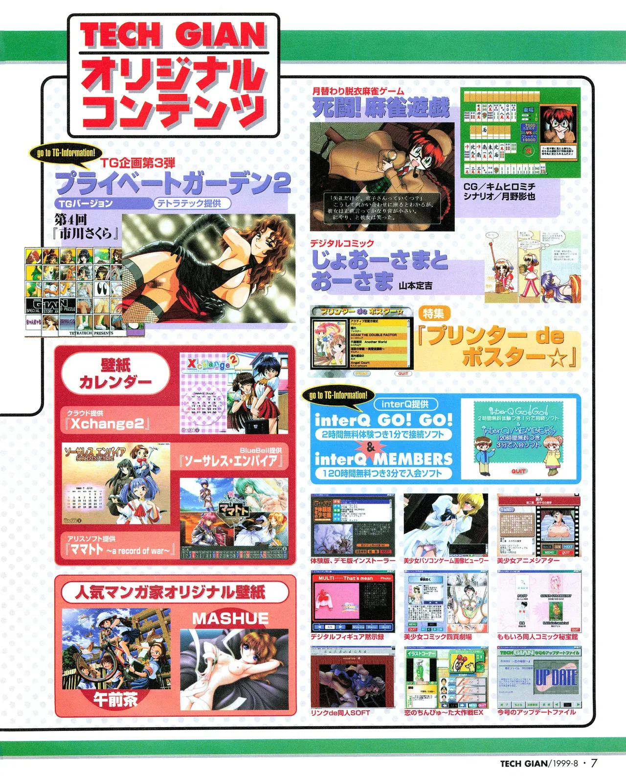 TECH GIAN (テックジャイアン) 1999年08月号 Vol.34_4