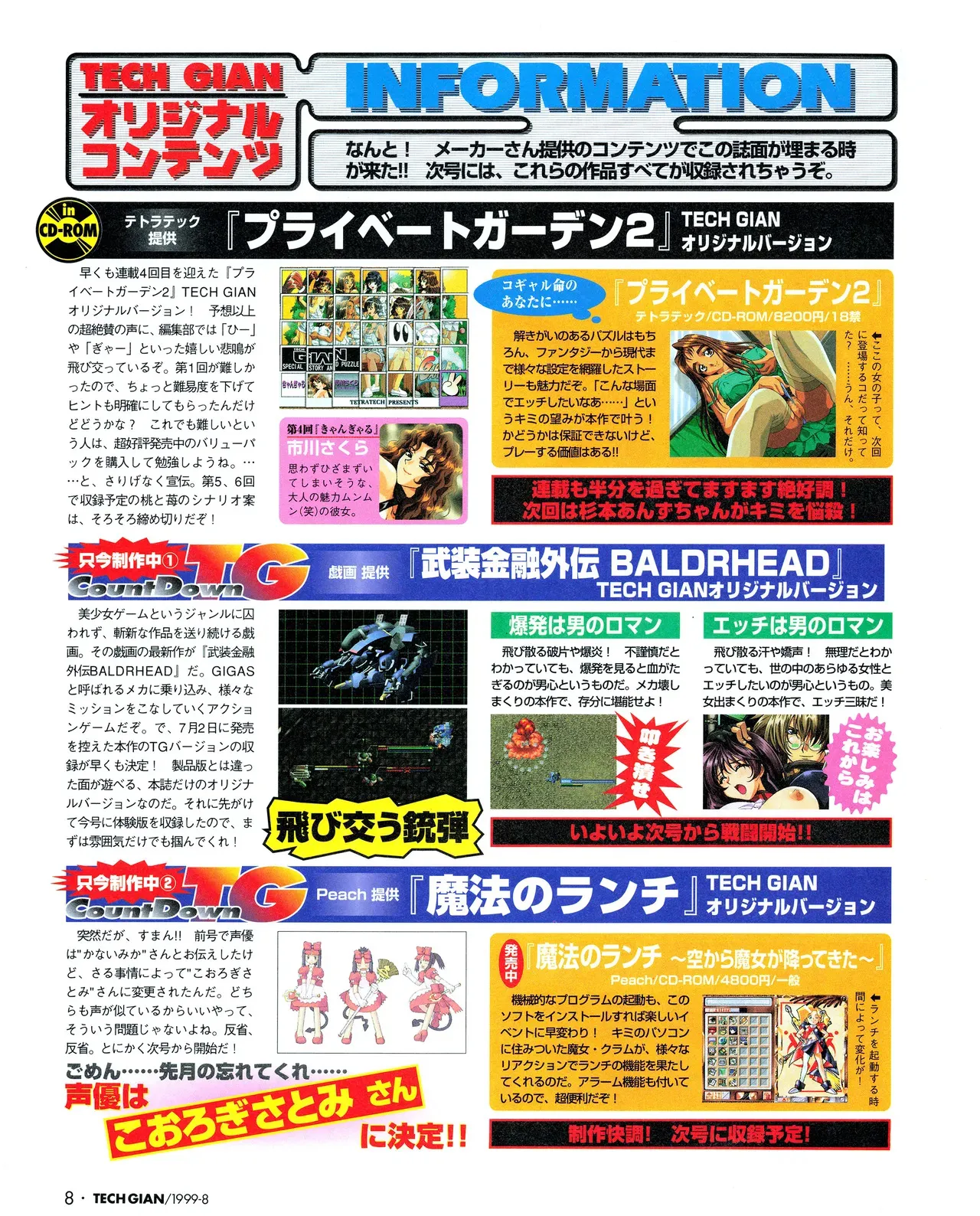 TECH GIAN (テックジャイアン) 1999年08月号 Vol.34_5