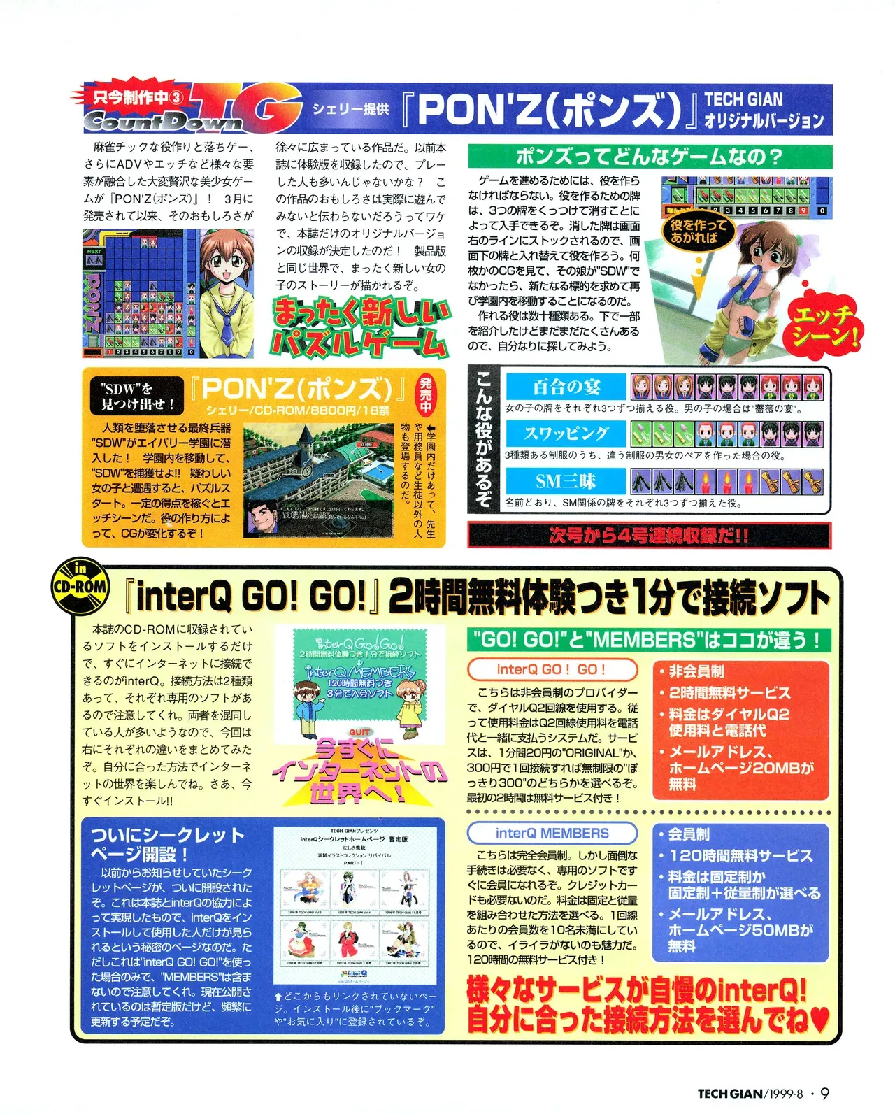 TECH GIAN (テックジャイアン) 1999年08月号 Vol.34_6