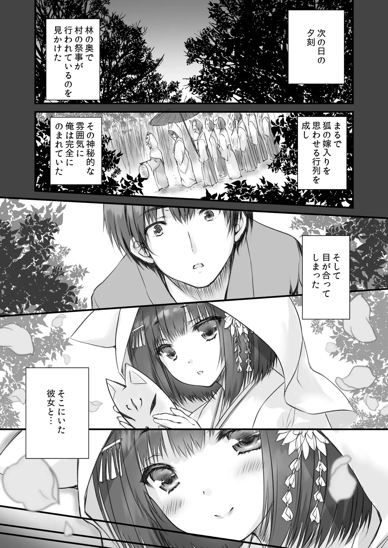 [ZiP (萌木原ふみたけ)] ケモ伽草子〜ケモミミ村移住記〜 [DL版]_10