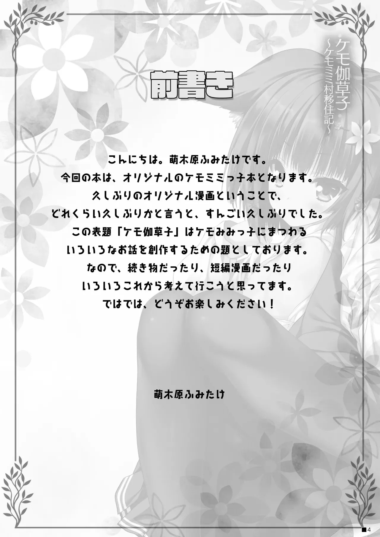 [ZiP (萌木原ふみたけ)] ケモ伽草子〜ケモミミ村移住記〜 [DL版]_3