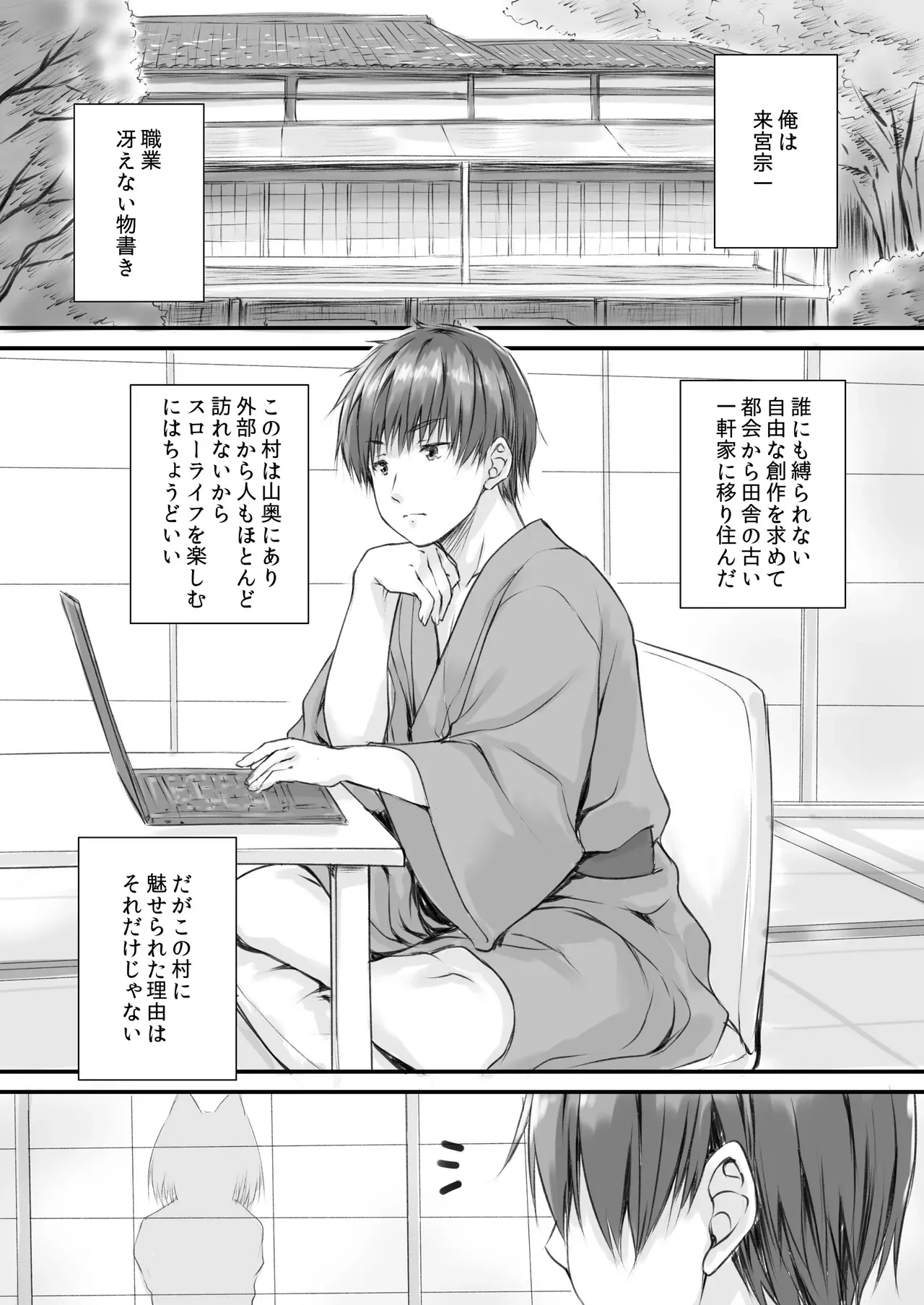 [ZiP (萌木原ふみたけ)] ケモ伽草子〜ケモミミ村移住記〜 [DL版]_6