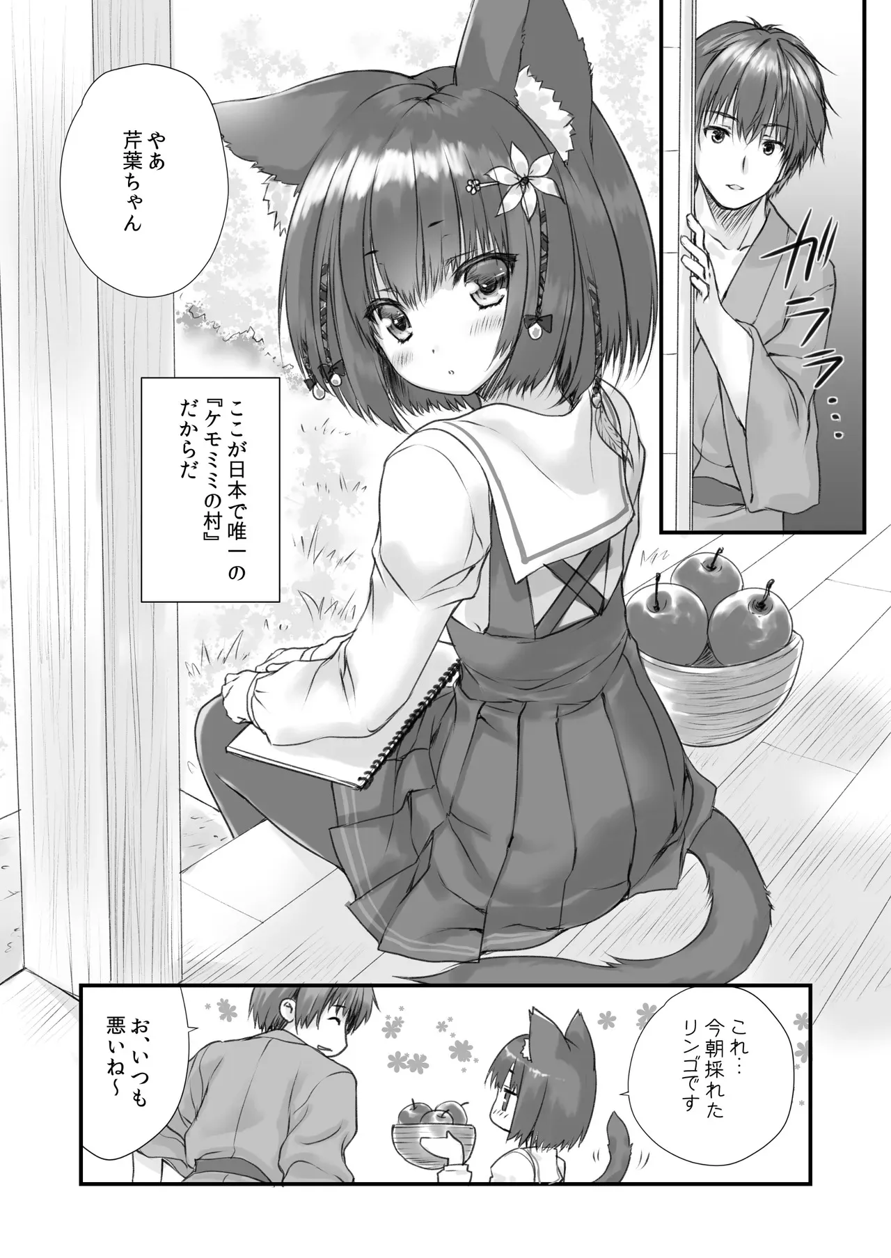 [ZiP (萌木原ふみたけ)] ケモ伽草子〜ケモミミ村移住記〜 [DL版]_7