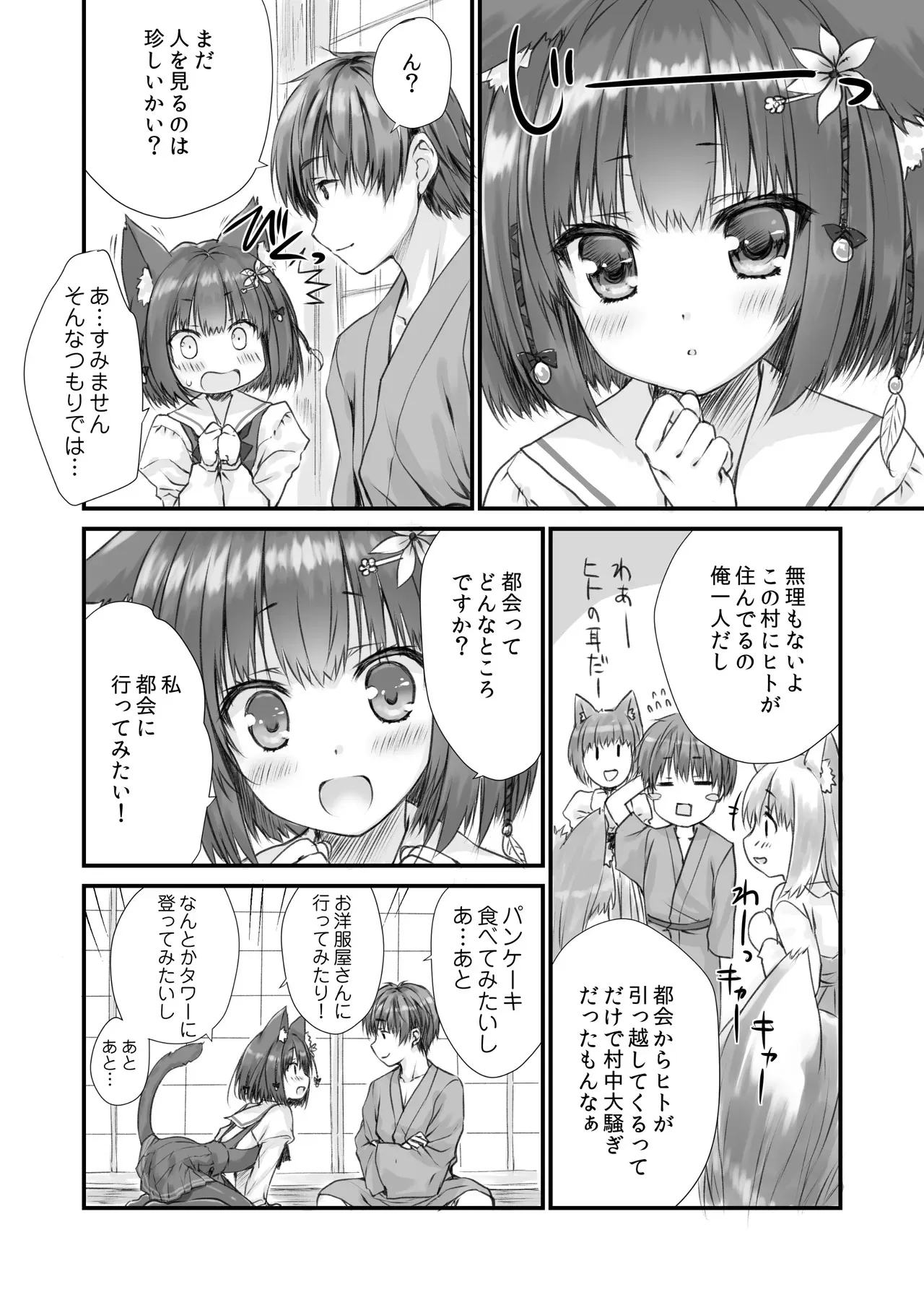 [ZiP (萌木原ふみたけ)] ケモ伽草子〜ケモミミ村移住記〜 [DL版]_8