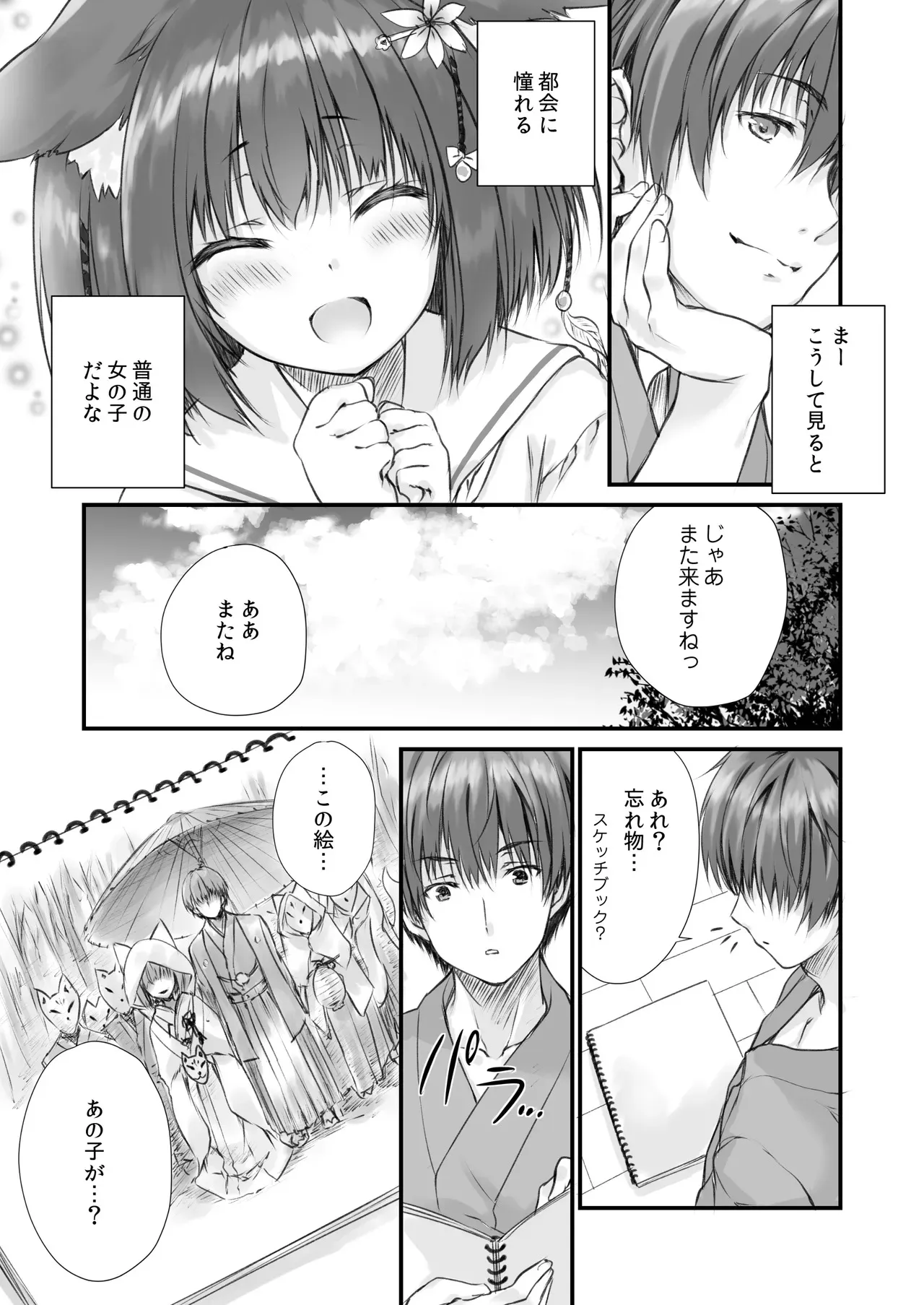 [ZiP (萌木原ふみたけ)] ケモ伽草子〜ケモミミ村移住記〜 [DL版]_9