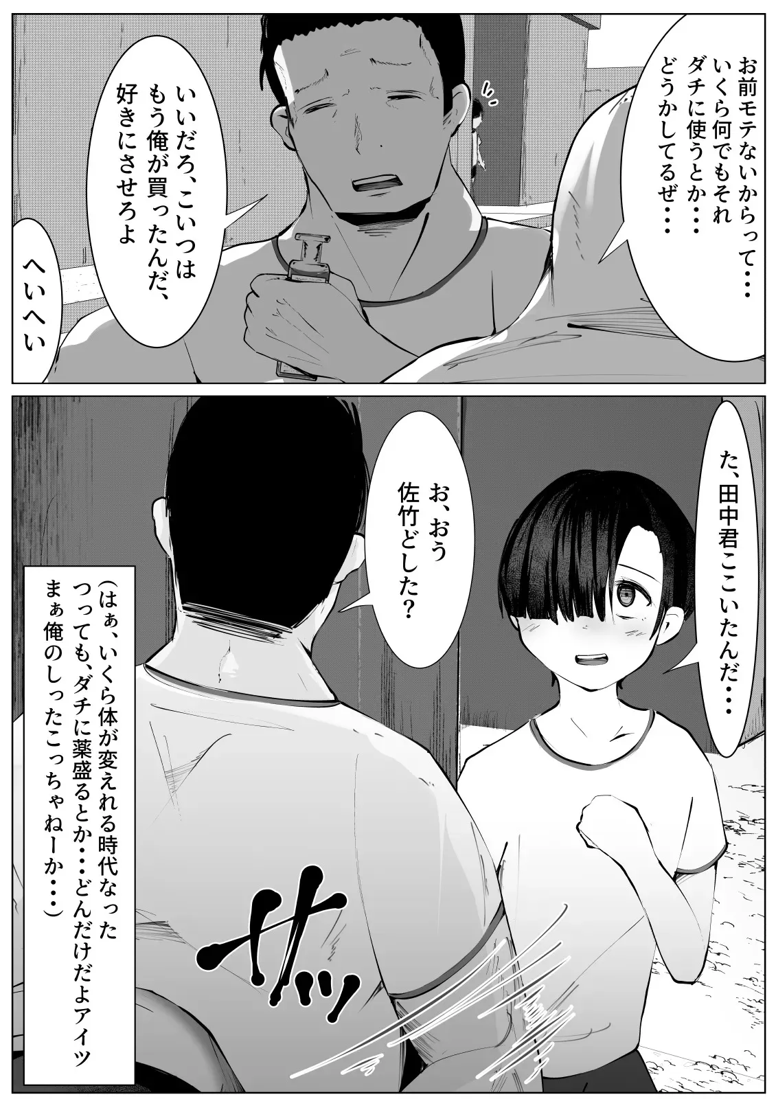 [マメック星] 薬を盛られて女にされた僕の末路_2