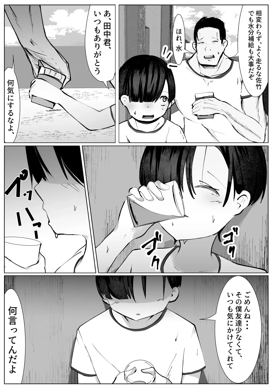 [マメック星] 薬を盛られて女にされた僕の末路_3