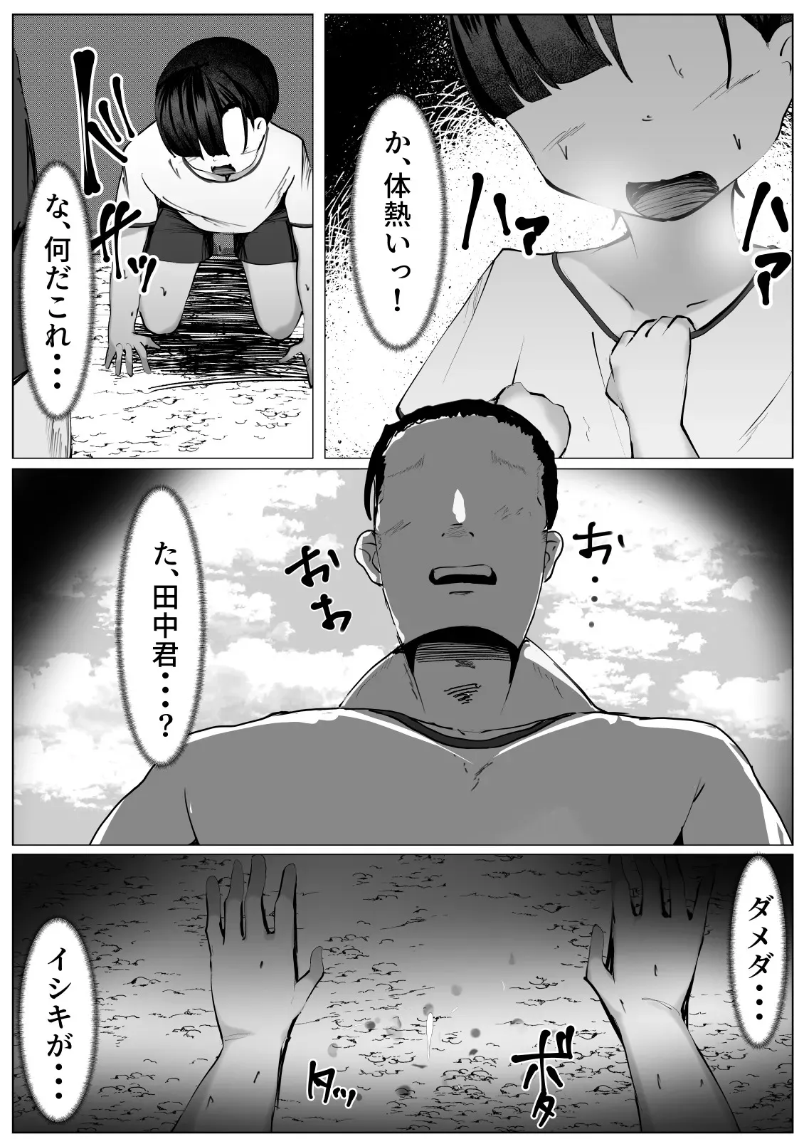 [マメック星] 薬を盛られて女にされた僕の末路_5