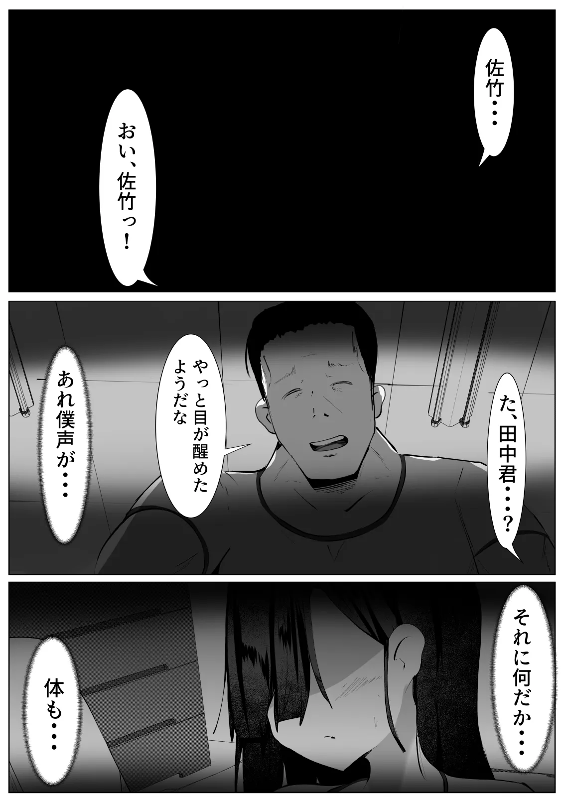 [マメック星] 薬を盛られて女にされた僕の末路_6
