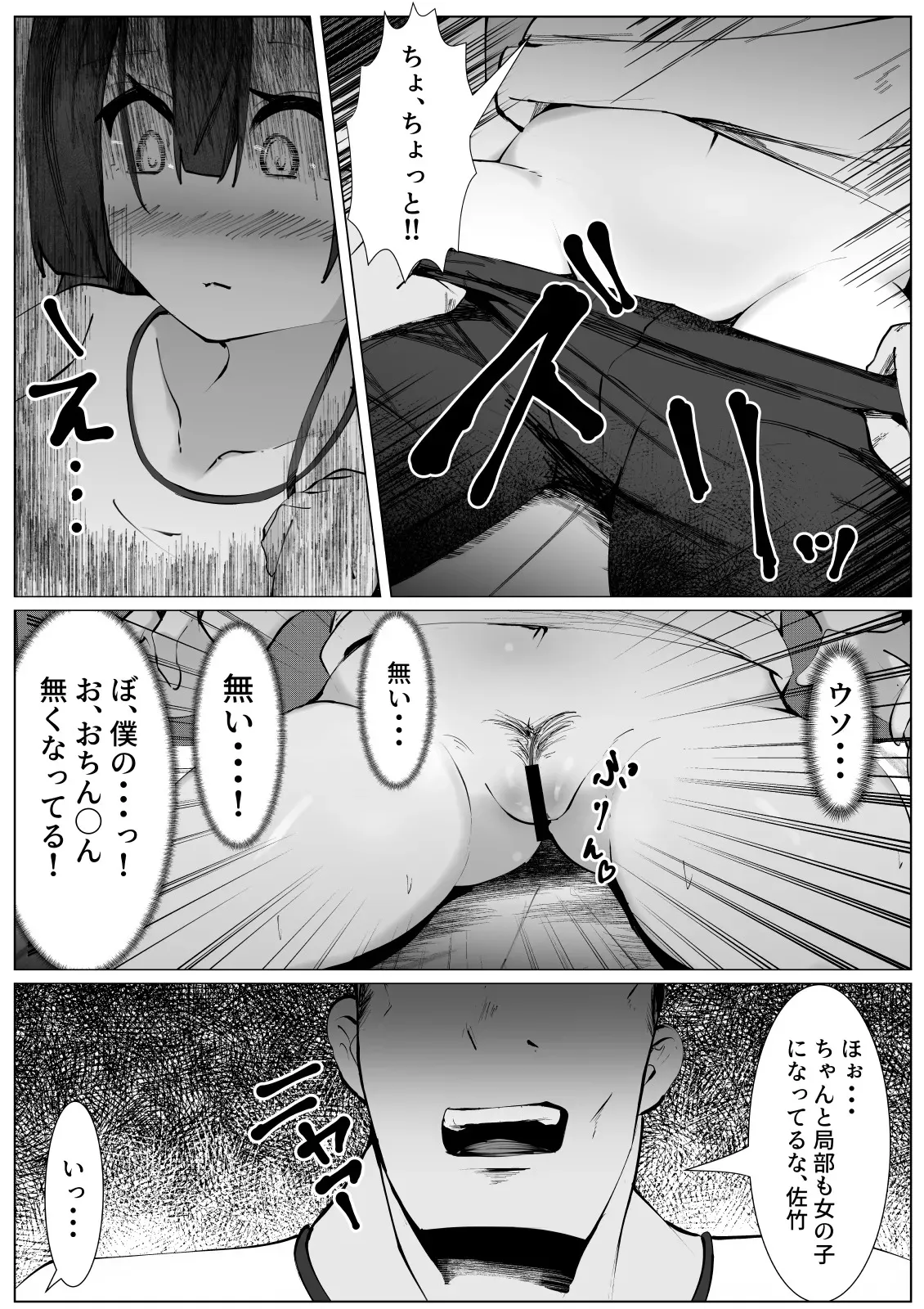 [マメック星] 薬を盛られて女にされた僕の末路_9