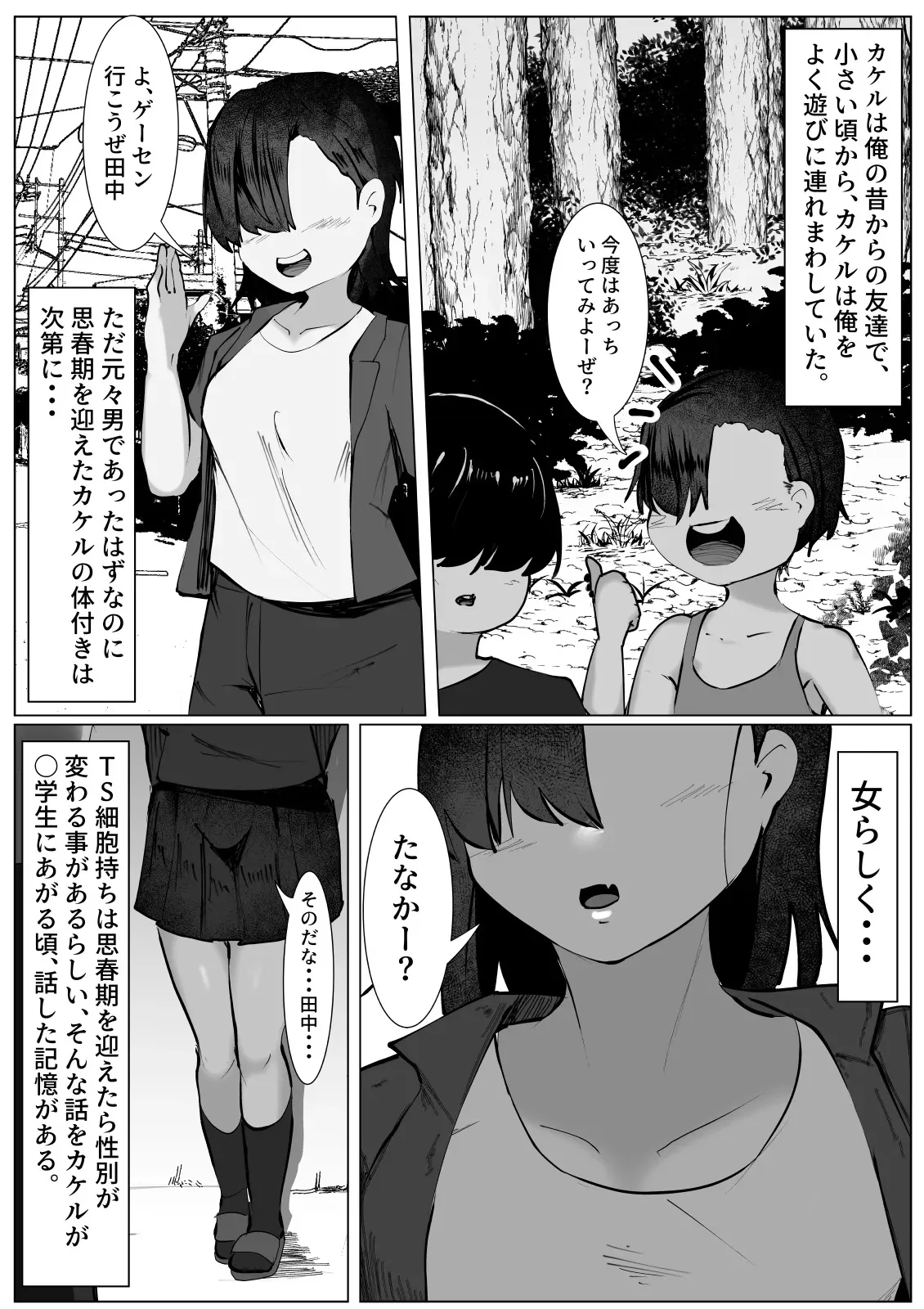 [マメック星] 次第に女らしくなってくお前を見て…～無防備なTS少女が犯される話～_3