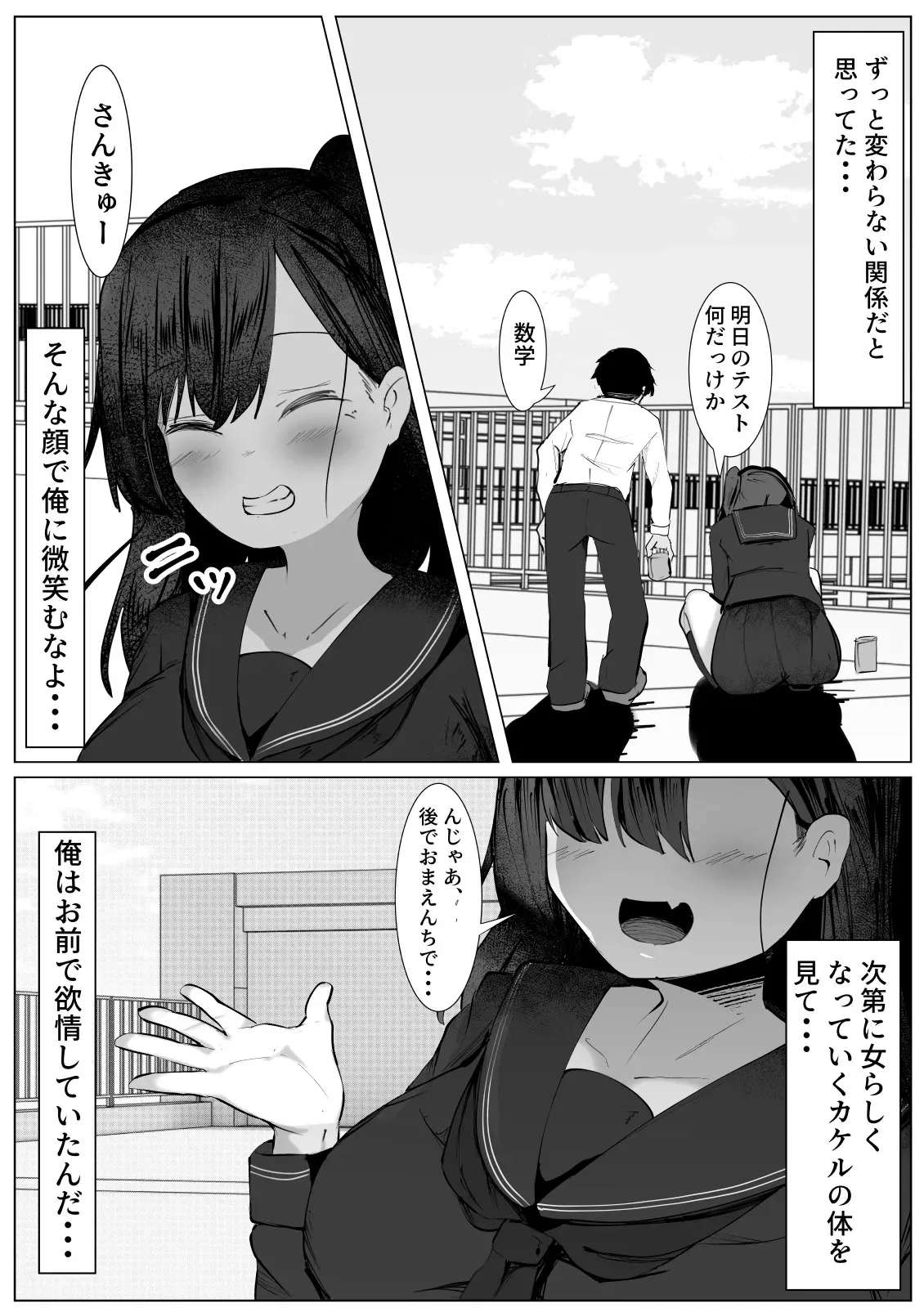 [マメック星] 次第に女らしくなってくお前を見て…～無防備なTS少女が犯される話～_4