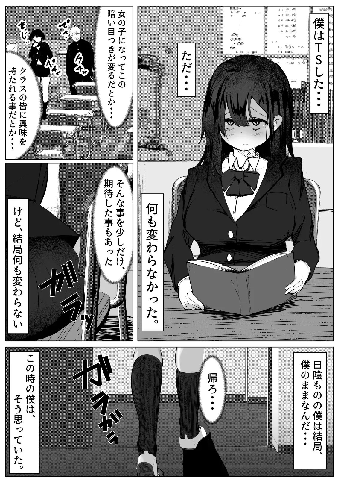 [マメック星] 根暗なTS少女が犯されて性格拗れる話_2