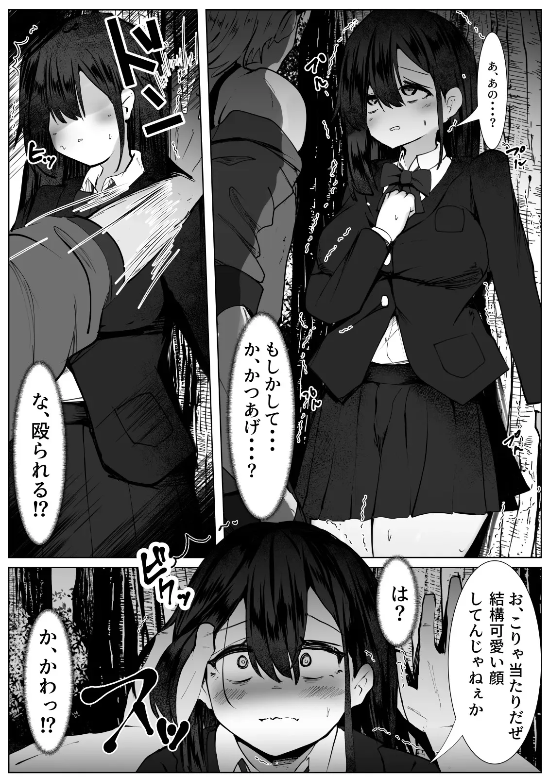 [マメック星] 根暗なTS少女が犯されて性格拗れる話_4