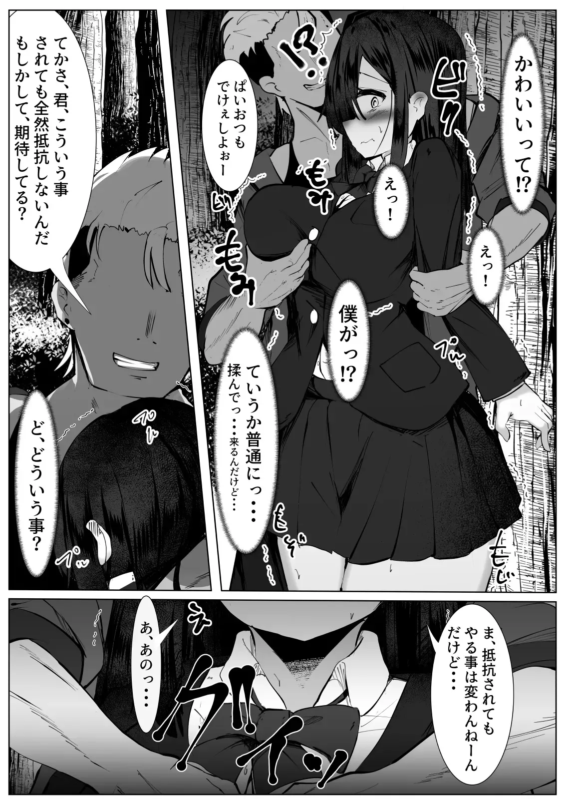 [マメック星] 根暗なTS少女が犯されて性格拗れる話_5