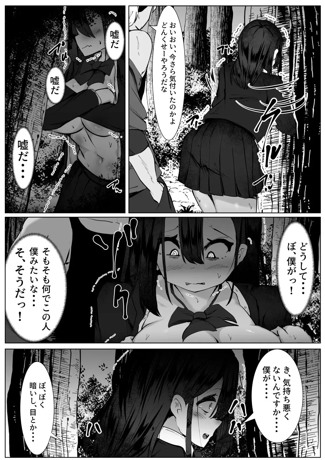 [マメック星] 根暗なTS少女が犯されて性格拗れる話_7