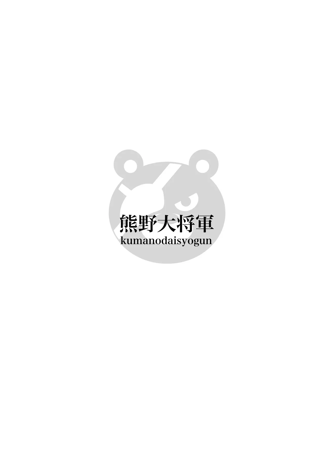 [熊野大将軍] SNSの早川さん (オリジナル)_2