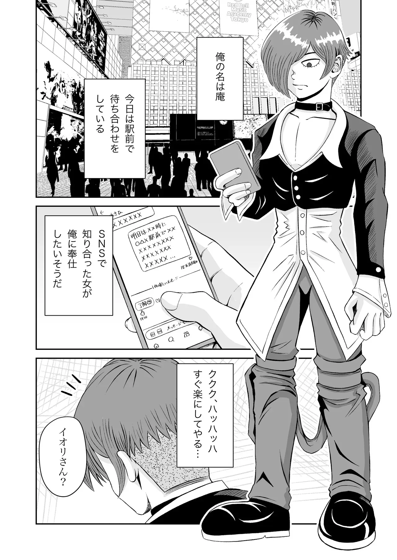 [熊野大将軍] SNSの早川さん (オリジナル)_4