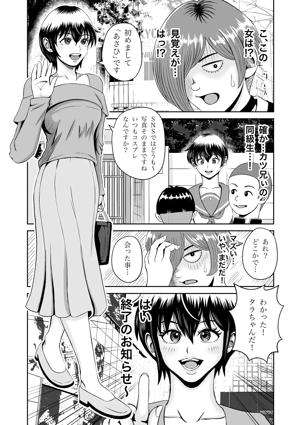 [熊野大将軍] SNSの早川さん (オリジナル)_5