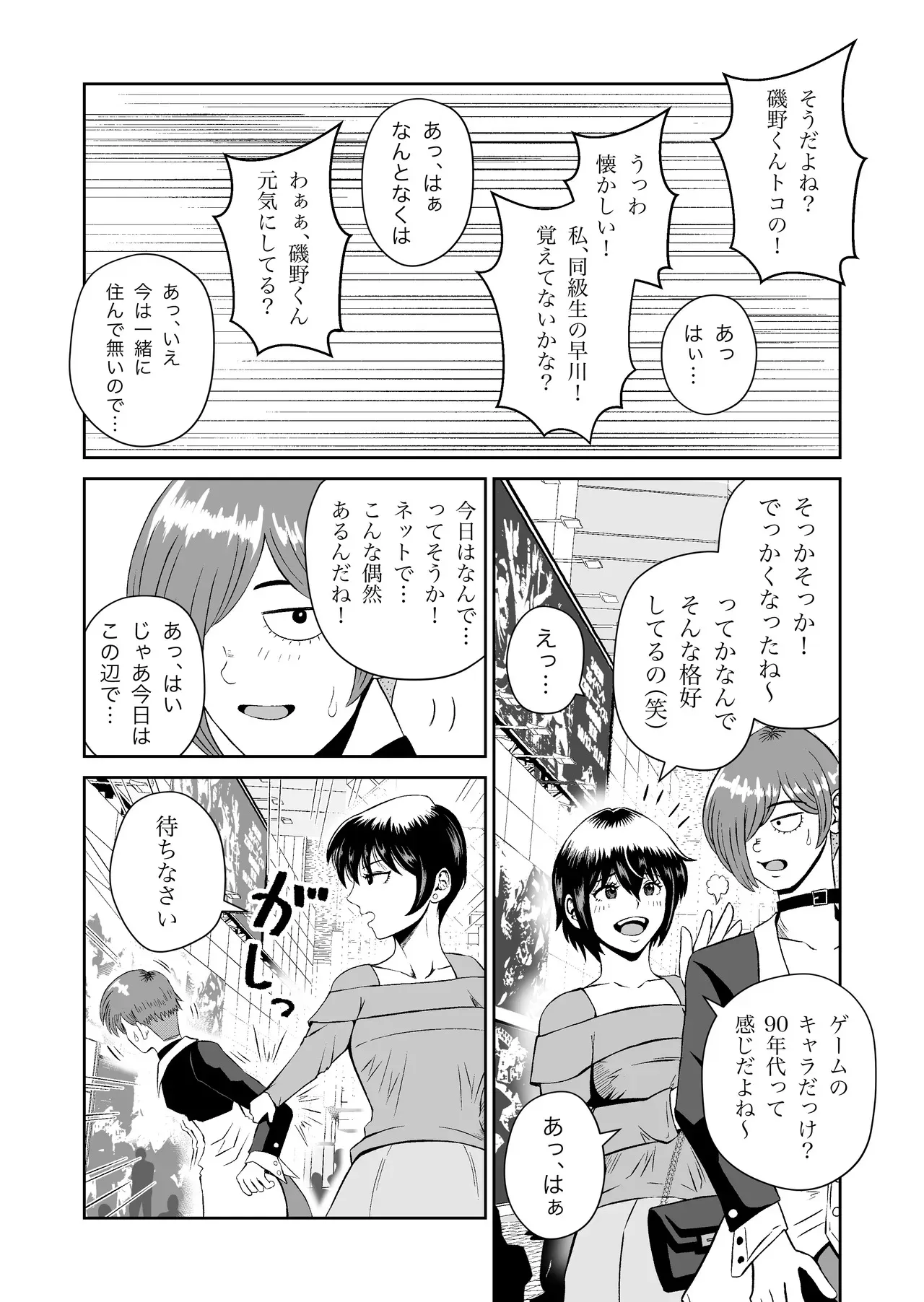 [熊野大将軍] SNSの早川さん (オリジナル)_6