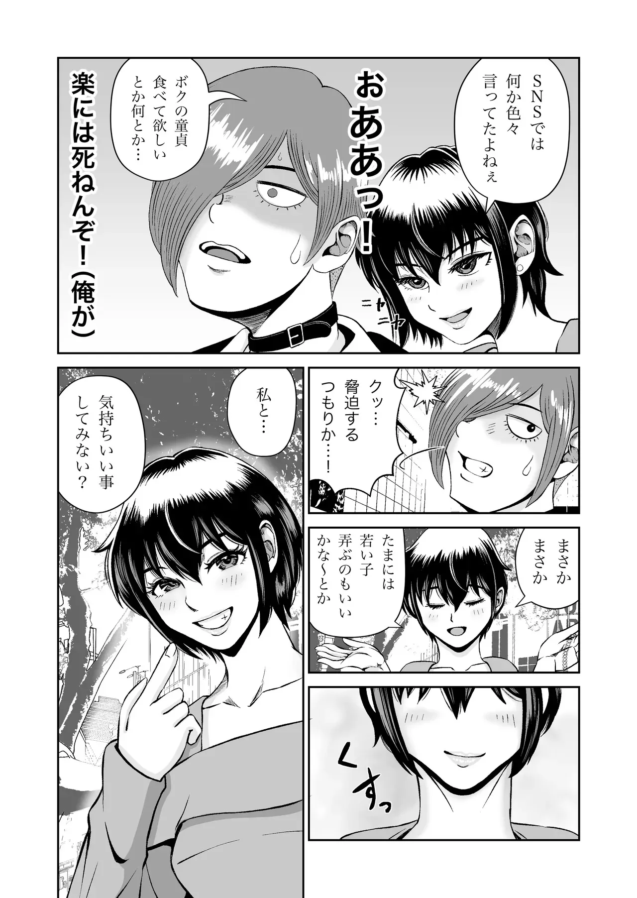 [熊野大将軍] SNSの早川さん (オリジナル)_7