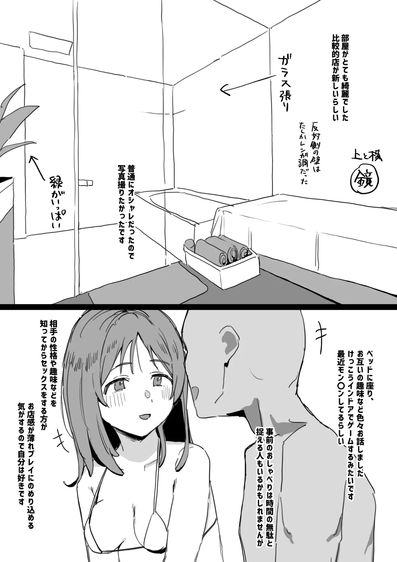 [うらーー] 風俗レポ漫画 NS店編①_3