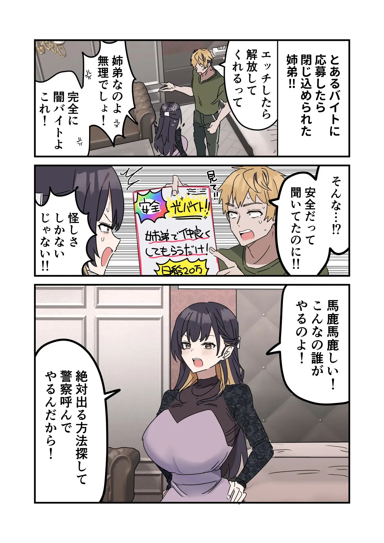 [柵野14] おまけ漫画3ページ_2