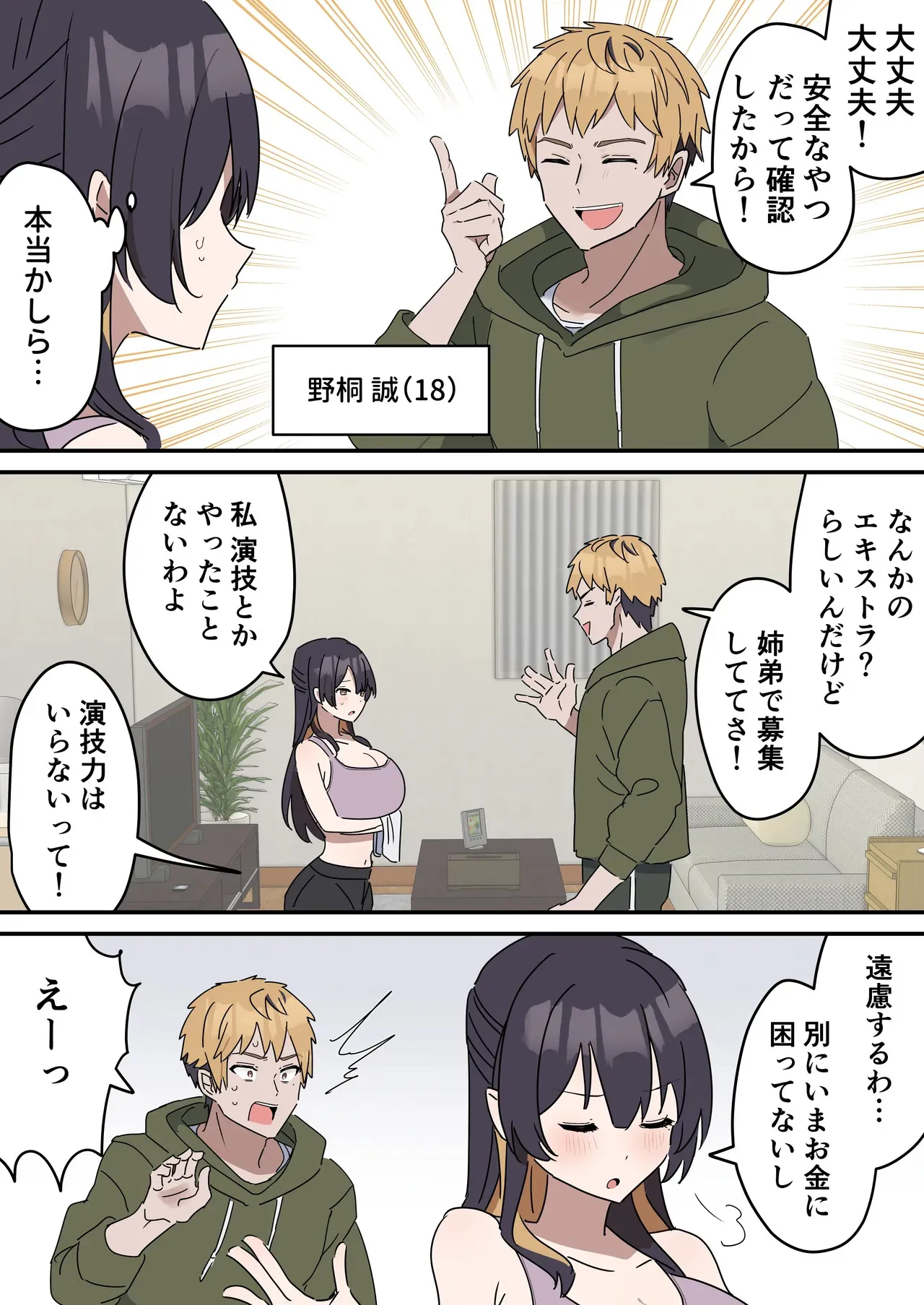 [柵野14] 疑似セックスきょう〇い①_3