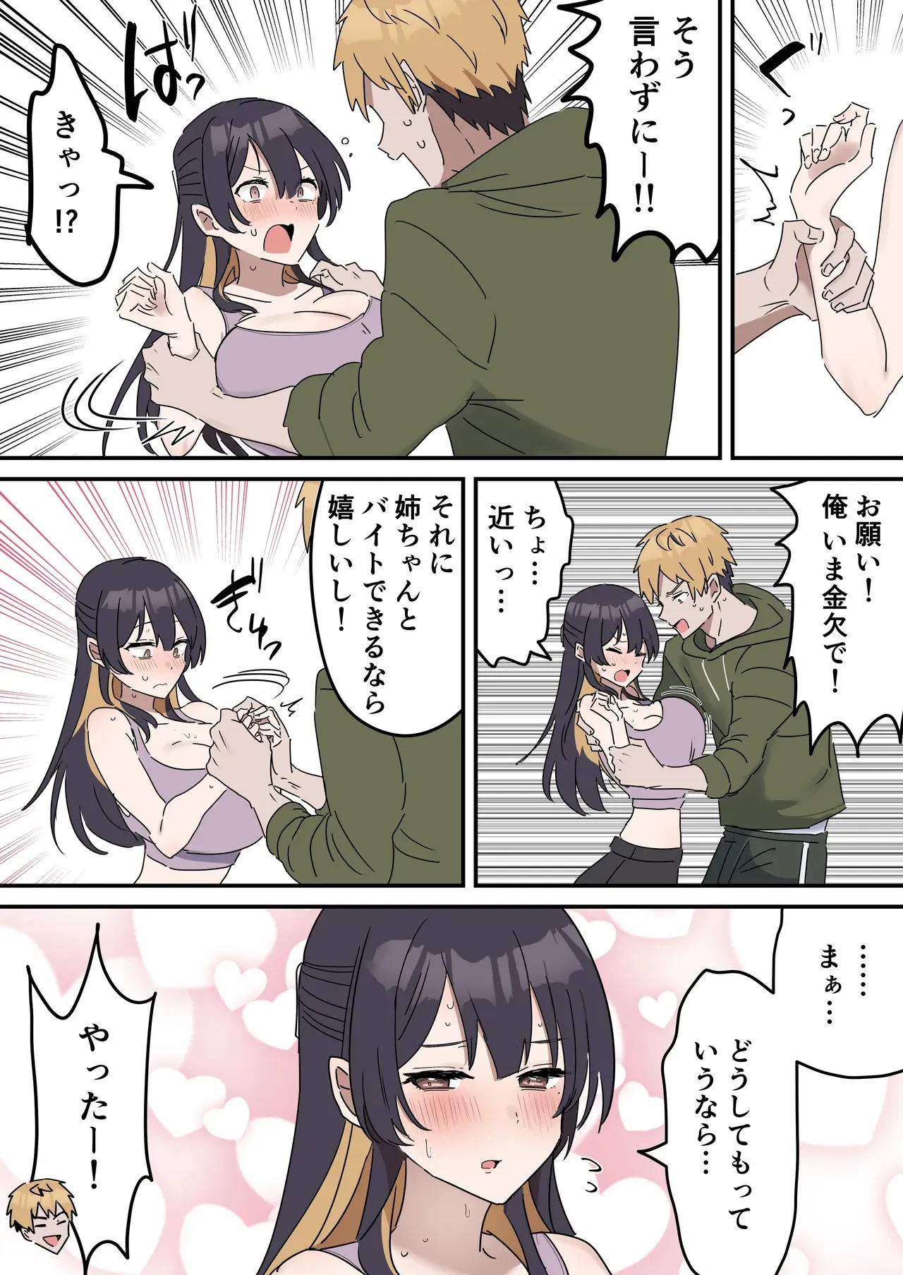[柵野14] 疑似セックスきょう〇い①_4