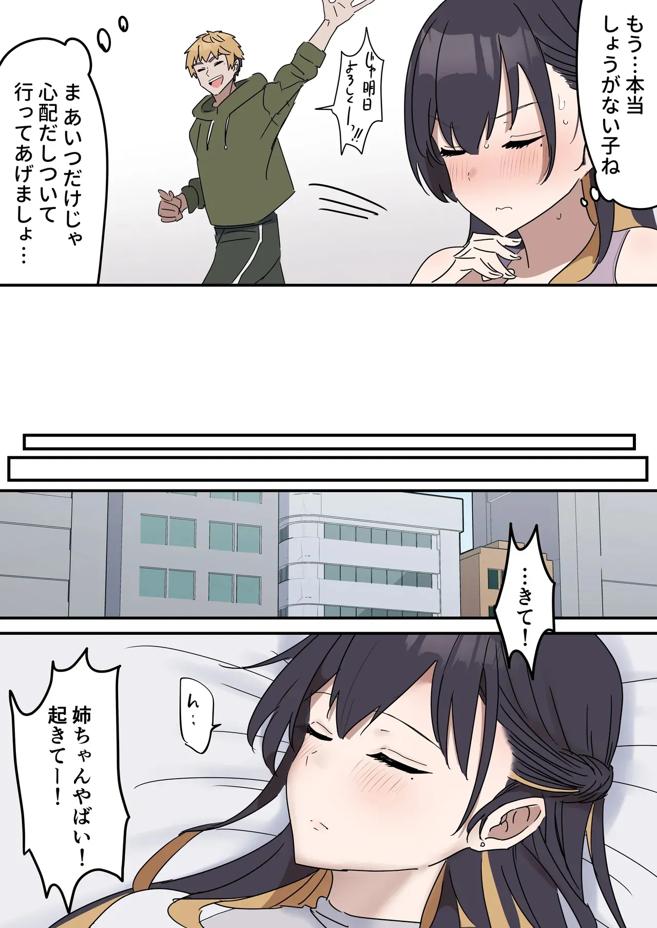 [柵野14] 疑似セックスきょう〇い①_5