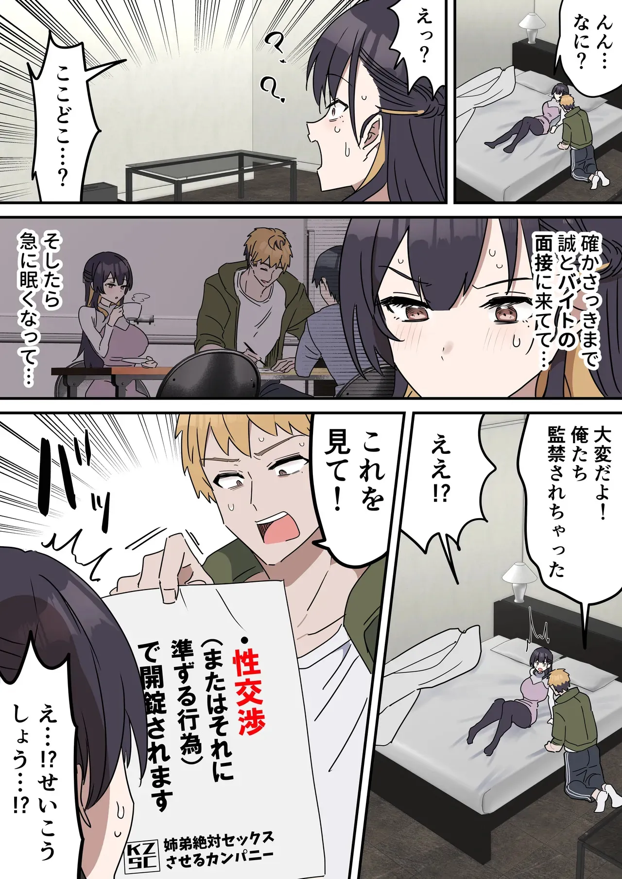 [柵野14] 疑似セックスきょう〇い①_6