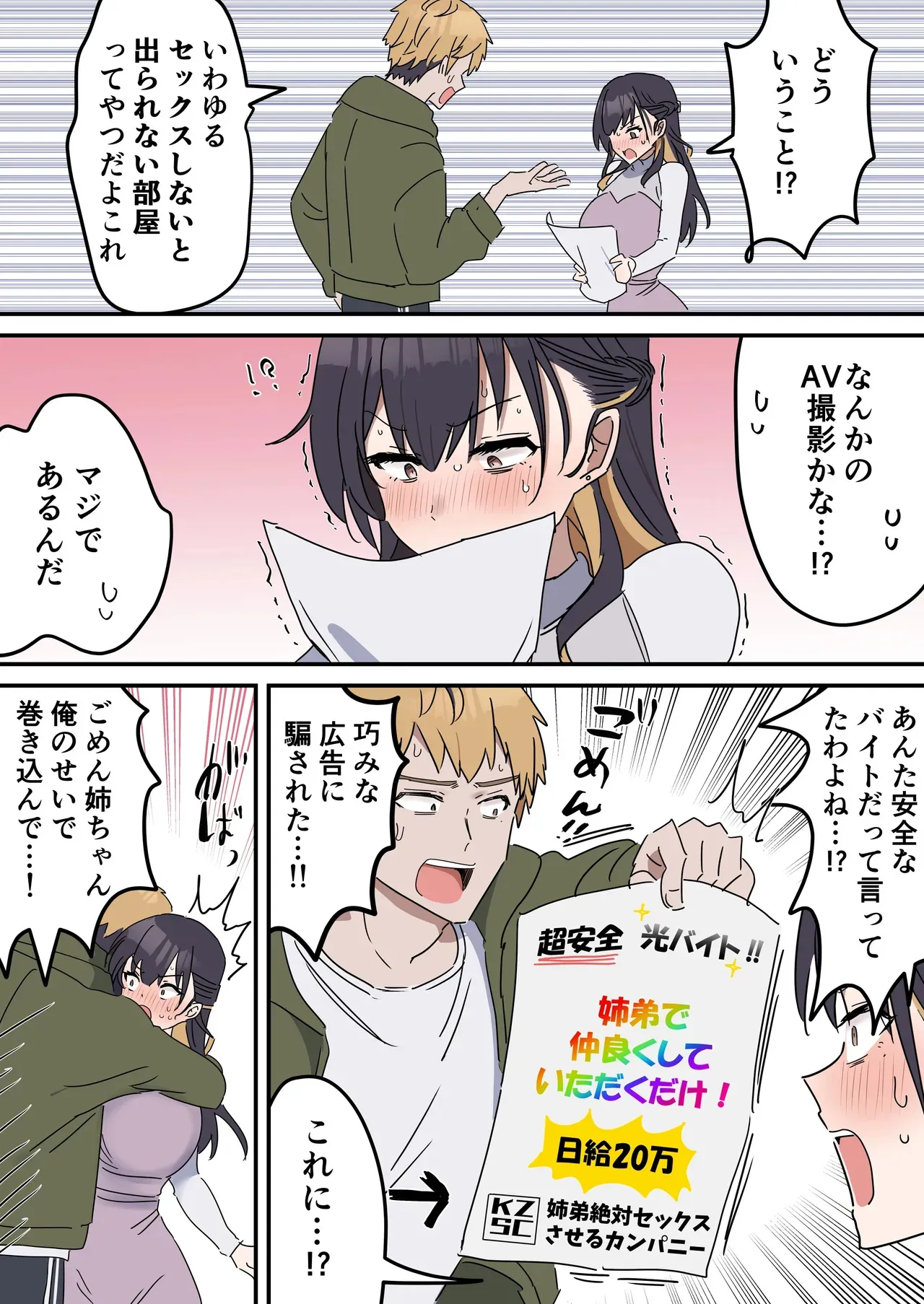 [柵野14] 疑似セックスきょう〇い①_7