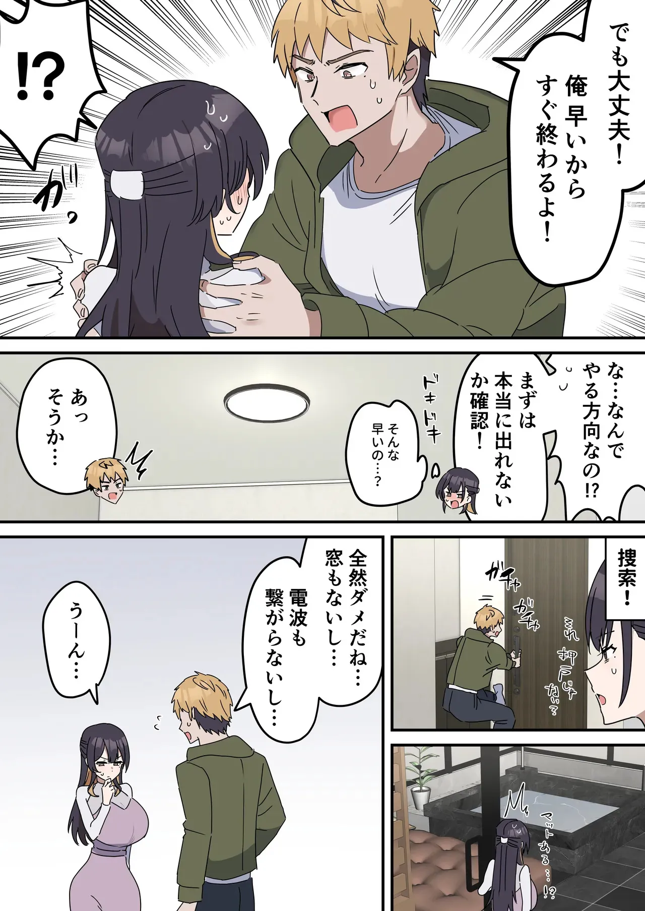 [柵野14] 疑似セックスきょう〇い①_8