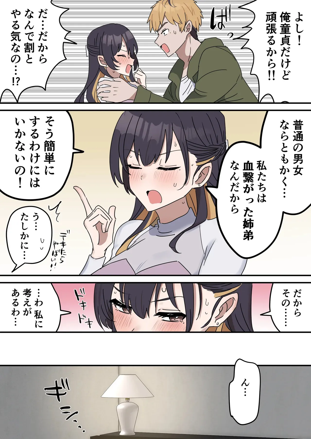 [柵野14] 疑似セックスきょう〇い①_9