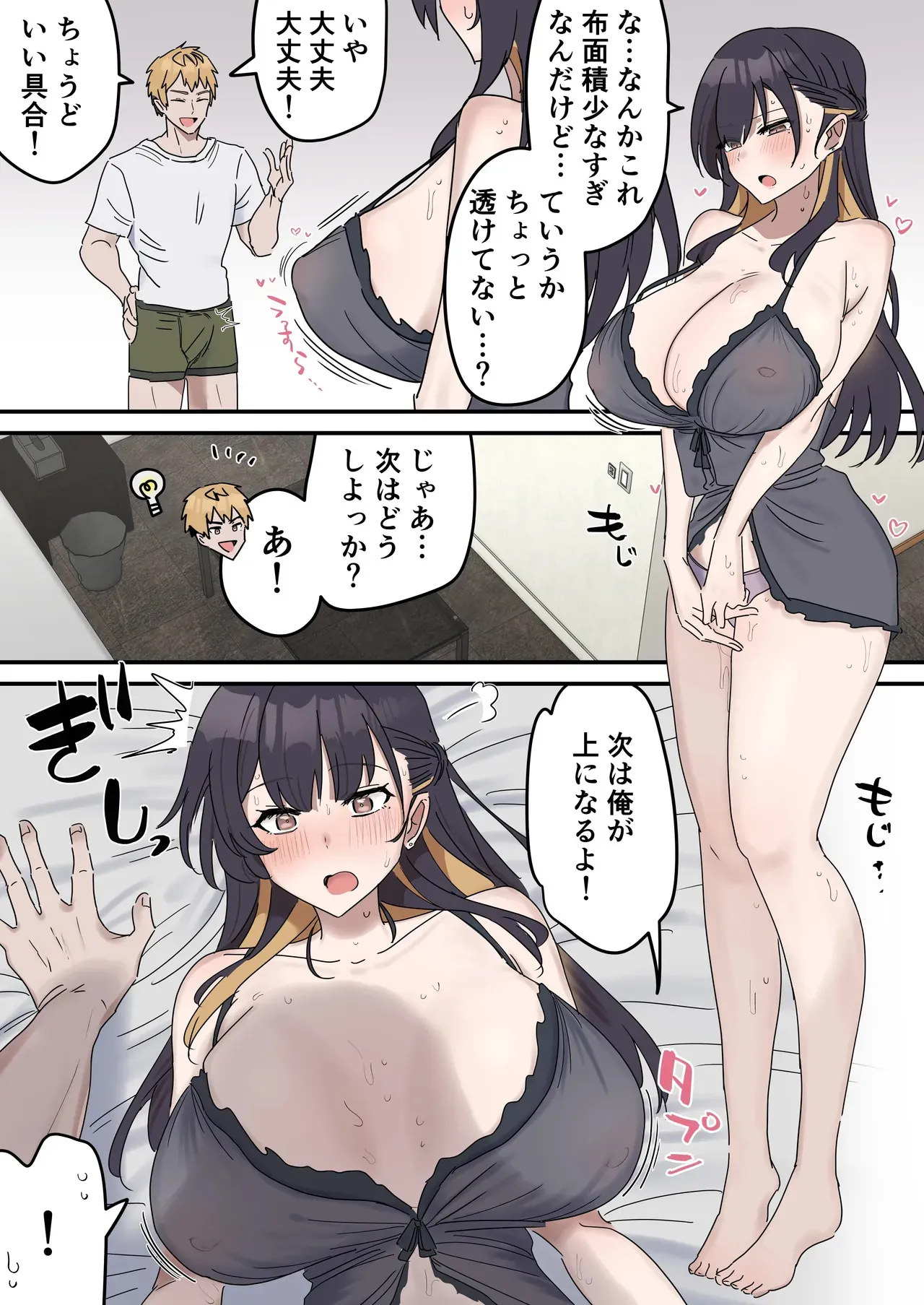 [柵野14] 疑似セックスきょう〇い②_6