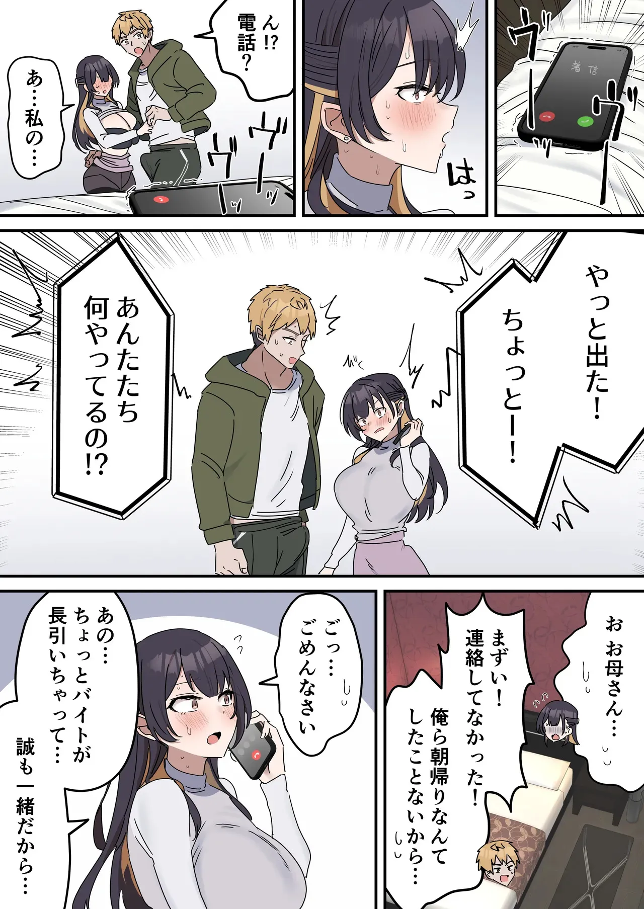 [柵野14] きょう〇い③前編_10